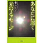  вы . достигать свет. сообщение /.rumi.