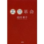  элемент лицо переворот / остров рисовое поле Кадзуко 