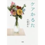  уход .../ Yamazaki ..