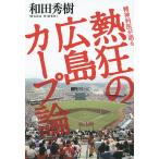 . бог ... язык .. сумасшествие. Hiroshima carp теория / мир рисовое поле превосходящий .