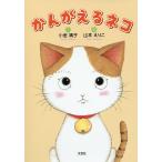 ka.... кошка / маленький золотой Kiyoshi ./ Yamamoto ...