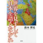  мир . видеть . делать Япония . язык ..../ Suzuki . видеть 