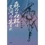  лес. камень сосна. Mikawa. рождение /. рисовое поле хорошо вид 