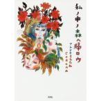  я no средний no лес he. low / следы lie....CORONA