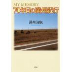 MY MEMORY 70 год глаз. полный . путешествие / полный . Kiyoshi .