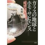  стекло. земля . ho mo*sapiens небо менять земля необычность *. departure авария * температура .. человек вид . Akira день. есть ./ лошадь место .