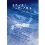  мир . видел Nippon. политика / глициния flat ../ сверху холм . самец / Hasegawa .