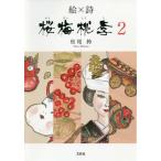  Sakura слива персик .2/ Matsuo колокольчик 