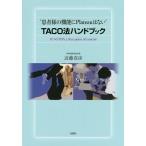 * пациент sama. функция .Plateau. нет ~TACO закон рука книжка 8.. TIPs.Key point of control/ близко глициния ..