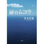  дверь. mkou/ чёрный дерево ..