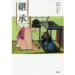  наследование / рисовое поле поле . прекрасный .