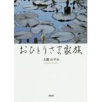 o..... семья / большой журавль число .