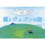 ..jugon. море /....../ ребенок / книга с картинками 