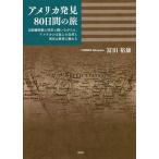  America обнаружение 80 дней. . большое растояние перемещение . разница во времени ... в то время как ., America. культура . большой природа . необычность следующий изначальный мир ..../. рисовое поле ..
