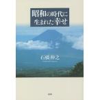  Showa. времена . рождение .../ камень ...