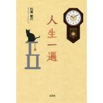  жизнь один ./ Matsuo . line 