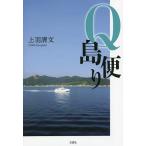 Q остров рейс ./ сверху перо Kiyoshi документ 