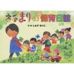 nene... уход за детьми день журнал / пятна ..../ ребенок / книга с картинками 