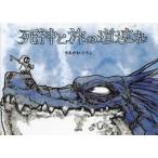 . бог ... дорога полосный ./ древесный уголь ...../ ребенок / книга с картинками 