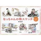 na. Chan. . скетч сигнал chimin./ Aoki лето ./ ребенок / книга с картинками 