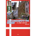 kounotoli. .. Дания. ... страна?книга@. фильм . Северная Европа. ./ Fukuchi ..