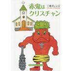 �ԋS�̓N���X�`����/�O�Y�I�����W