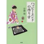  happy end. конструкция person / день лес Izumi 