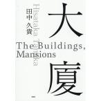  большой .The Buildings,Mansions/ рисовое поле средний ..