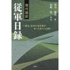  настоящее время язык перевод . армия день запись занавес конец,... .. человек .... 4 10 . дней / Kawai слива место / Yamazaki .