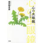  сердце. насекомое очки болезнь средний дневник / Echizen ...