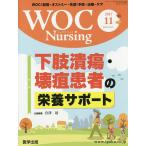 【条件付＋10％相当】WOC　Nursing　５−　９【条件はお店TOPで】