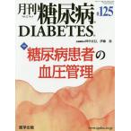  ежемесячный диабет 12- 5