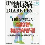  ежемесячный диабет 13-11