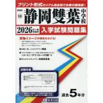 *26 Shizuoka . лист неполная средняя школа 