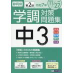 .7 Shizuoka префектура средний 3 no. 2 раз . style меры рабочая тетрадь 