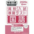 *26 весна Kanagawa префектура средняя школа вступительный экзамен ..te государственный язык 