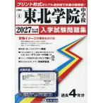 *27 Tohoku .. неполная средняя школа 