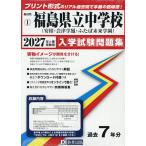 *27 Fukushima префектура . неполная средняя школа ( дешево сложенный * Aizu ..*