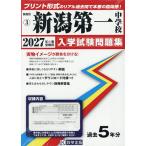 *27 Niigata первый неполная средняя школа 