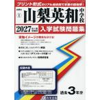 *27 Yamanashi Британия мир неполная средняя школа 