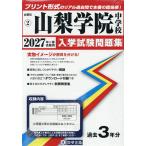 *27 Yamanashi .. неполная средняя школа 