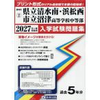 *27 префектура . Shimizu юг * Hamamatsu запад * город . Numazu высота и т.п. 