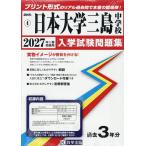 *27 Япония университет Mishima неполная средняя школа 