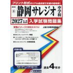*27 Shizuoka sare geo неполная средняя школа 