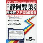 *27 Shizuoka . лист неполная средняя школа 