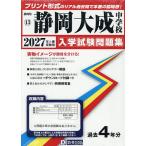 *27 Shizuoka большой . неполная средняя школа 
