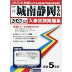 *27 замок юг Shizuoka неполная средняя школа 