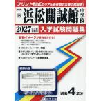 *27 Hamamatsu .. павильон неполная средняя школа 