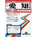 *27 Aichi неполная средняя школа 