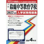 *27 Suzuka средний и т.п. образование .